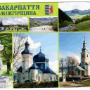 Transcarpathian views-Mizhgirya