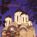 Ternopil. Gold domes of Church of Vira, Nadiya, Lyubov and t