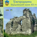 Serednyansky Castle 12 century