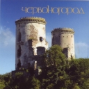 Chervonohorod