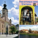 Uzhgorod. The Roman Catholic Church of St. George