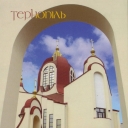 Ternopil. St.Petro and Pavlo's church