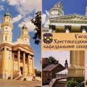 Uzhgorod. Holy Cross Greek-Catholic Cathedral was built in 1