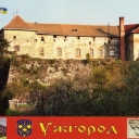 Uzhgorod. Part of the defense wall