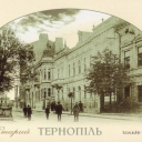Ternopil. Former Men's high school