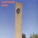 Zaporizky district. Monument to soldiers-motorists