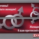 Men! Love women!