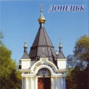 Donetsk. St.Varvara chapel