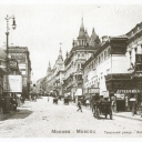 Moscow. Tverskaya street