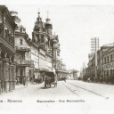 Moscow. Maroseika