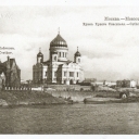 Moscow. Cathedral of the Christ the Savior