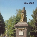Armavir. Monument to A.S.Pushkin