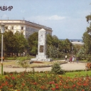 Armavir. Obelisk on mass grave of Civil War heroes