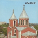 Armavir. Armenian Gregorian church