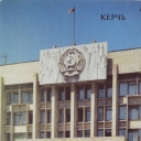 Kerch. Remnants of Pritaneum (House of Powers)