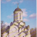 Moscow.The Cathedral of  Our Saviour in the Andronikov  Mona