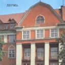 Perm.The A.M. Gorky State University of Perm
