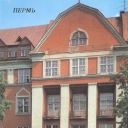 Perm. The A.M. Gorky State University of Perm