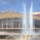 Perm. Circus