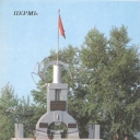 Monument to Revolutionary Fighters on the Vyshka