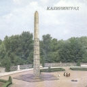 Kaliningrad. Obelisk of Glory and the Eternal Flame.