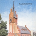 Kaliningrad. Concert hall