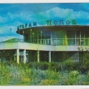 Pskov. Restaurant 
