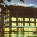 Kostroma. Universal shop on Okryabrskaya square