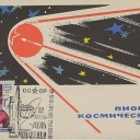 Pioneer of space age