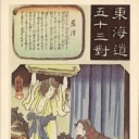 Utagawa Kuniyoshi--The Fujisawa Station