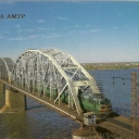 The bridge across the Amur River.