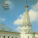 Zagorsk. Trinity-Sergius Lavra. Hospital wards with the chur