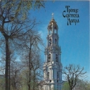 Zagorsk. Trinity-Sergius lavra.Kolokolnya.