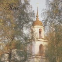 Plyos. Church of the Transfiguration XIX century