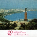 Baku. General view