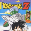Dragonball Z #7