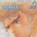 Drunken Fist #45