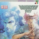Drunken Fist #48