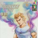 Drunken Fist #49