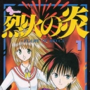 Flame of Recca #1