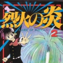 Flame of Recca #2