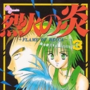 Flame of Recca #3