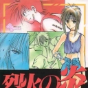 Flame of Recca #7
