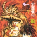 Flame of Recca #16