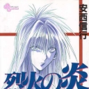 Flame of Recca #19