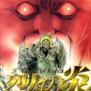 Flame of Recca #21