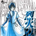 Flame of Recca #22