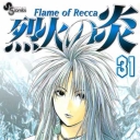 Flame of Recca #31