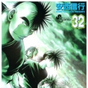 Flame of Recca #32