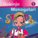 Gokinjo Monogatari #1